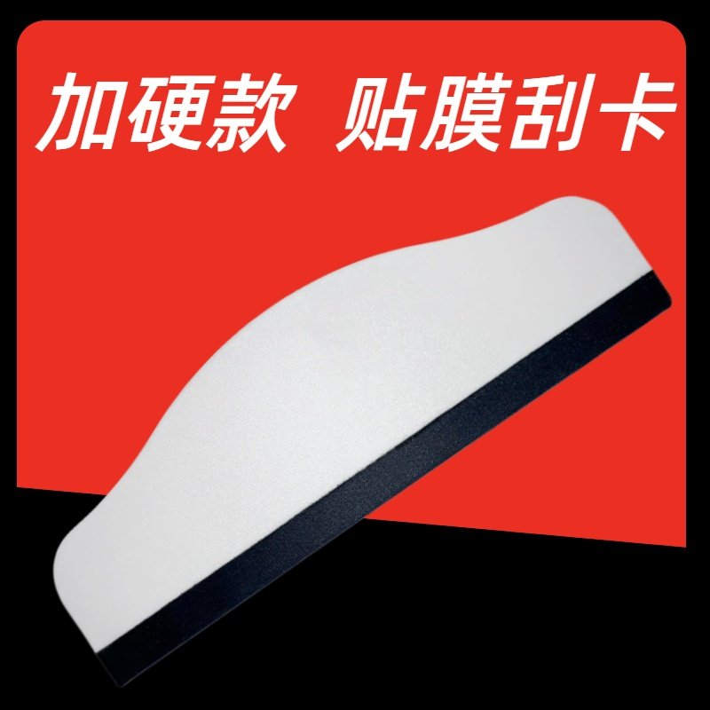 加硬18cm平板贴膜辅助除泡工具排气塑料刮板钢化膜软膜水凝膜刮卡