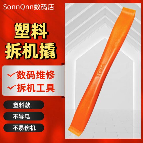 拆机工具撬棒拆电池开壳拆屏笔记本手机电脑数码维修cpu铲胶撬片