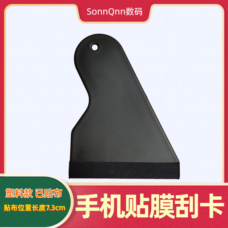 手机贴膜工具塑料刮辅助除泡排气平板电脑屏幕膜刮板加棉钢化膜软膜水