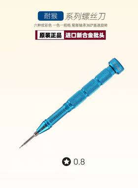 E-FIXIT耐猴手机维修螺丝刀平果安卓拆机工具硬起子进口合金钢批
