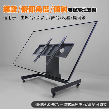 55/65/70/75/80寸电视支架落地移动推车舞台主席台会议反看座地架