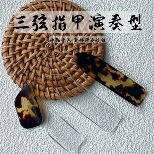 三弦指甲 大 中 小三弦演奏拨子 赛璐璐弹拨片 三弦乐器专用配件