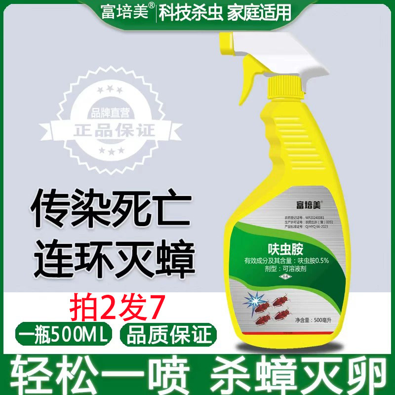 灭蟑螂药家用正品第全强端一名虫卵双杀呋虫胺除效窝喷雾剂非无毒