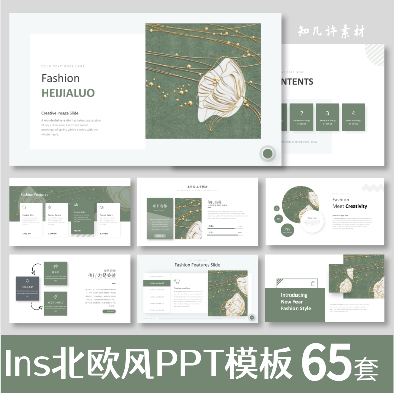 【ins北欧风】ppt模板简约清新杂志画册艺术高端绿色植物汇报总结