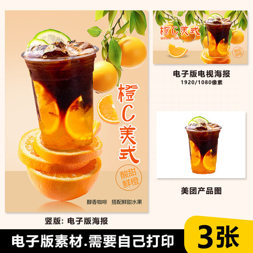 橙C美式 橙C咖啡 香橙咖啡 A4A3台卡立牌KT板海报美团咖啡图片