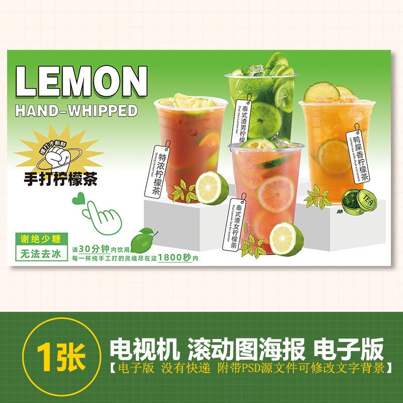 渣男渣女柠檬茶手打鸭屎香柠檬茶电视滚动图横幅海报柠檬茶高清图