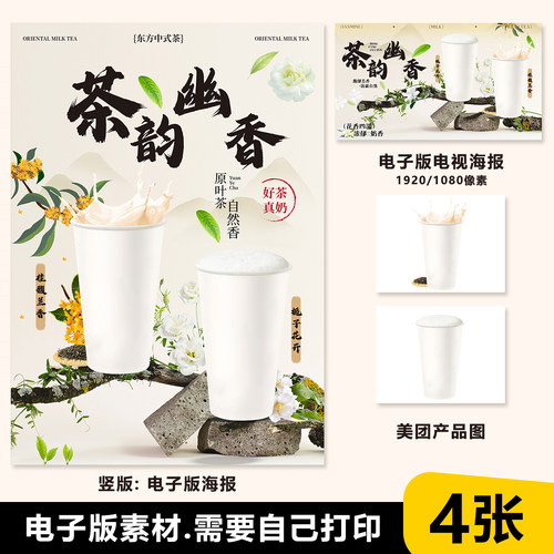 桂馥兰香栀子花开轻乳茶海报立牌台卡海报电视展示海报美团外卖图
