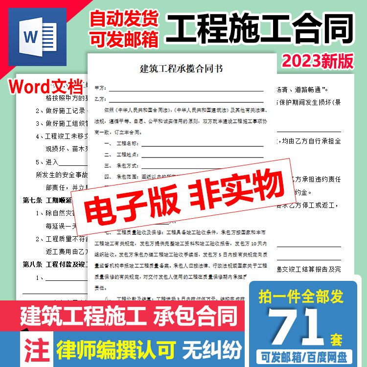 建设建筑工程项目施工承包总包分包各类施工合同协议范本电子模板