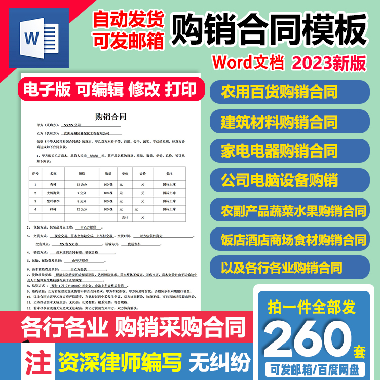 产品采购购销购货合同范本服饰建材料设备采购通用版购销合同模板