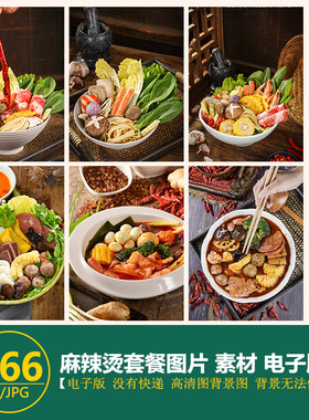 麻辣烫图套餐美团外卖冒菜菜品火锅冒菜店菜单海报麻辣拌高清图片