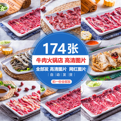 潮汕牛肉火锅店各种生牛肉高清菜品美团外卖菜品菜单设计图片素材