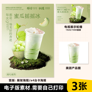 蜜瓜摇摇冰 哈密瓜奶昔电子海报素材PSD格式A4竖版美团奶茶图片