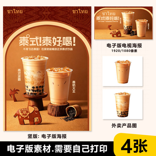 泰奶奶茶海报 泰奶珍珠奶茶海报素材电视展示图片美团奶茶图片