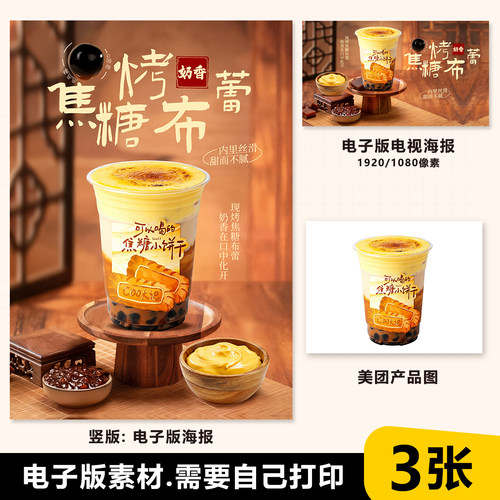 焦糖烤布蕾奶茶水果茶展架海报台卡立牌海报美团奶茶图片