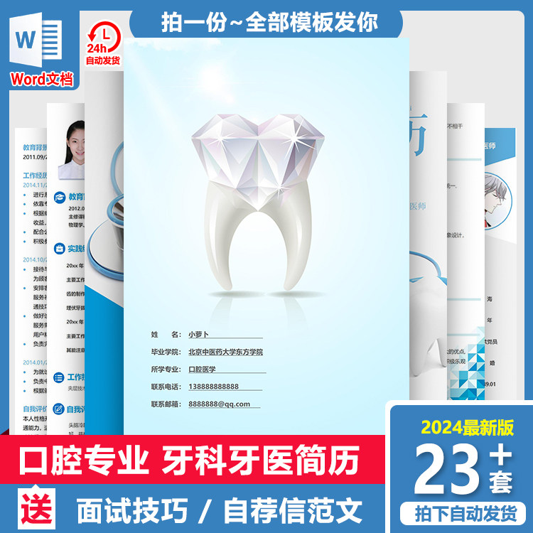 医学口腔专业牙科牙医求职面试简历模板医生牙医简历制作个人定制