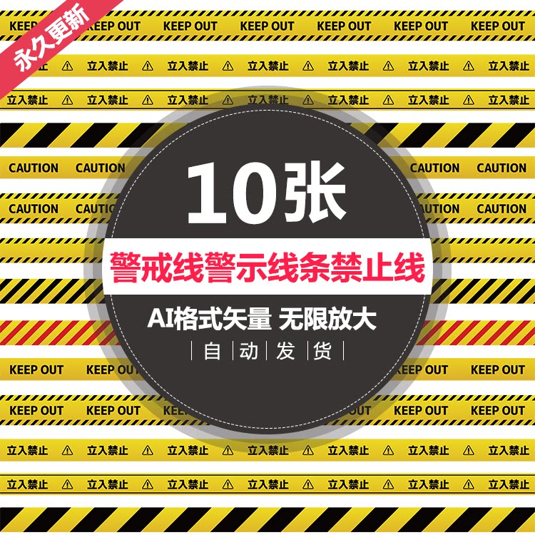 卡通黄色警戒线警示线条禁止线印刷 手账胶带png海报设计矢量素材