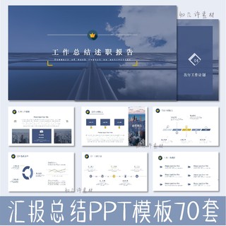 【汇报总结】ppt模板个人工作年终公司部门年中规划商务述职简约