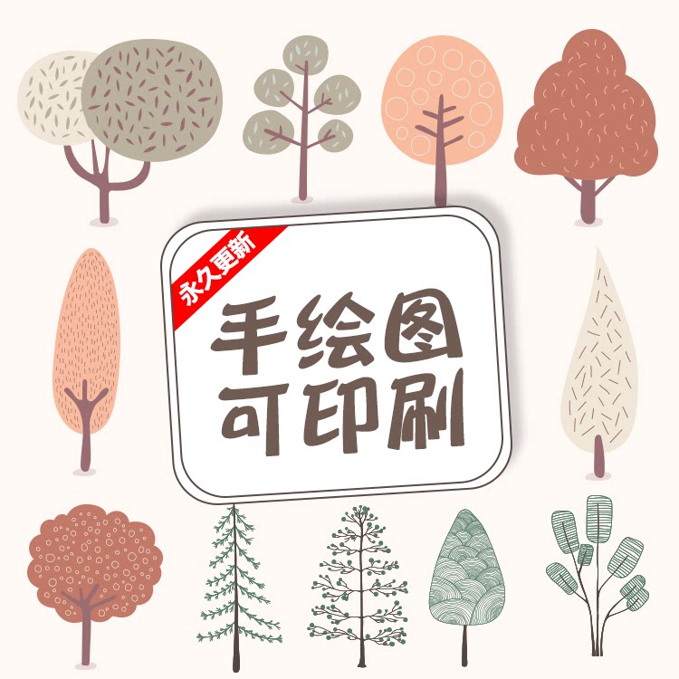 北欧风小清新手绘小树木简笔画客厅卧室装饰画画芯ai矢量设计素材