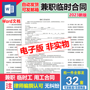 【兼职合同】兼职合同临时工合同兼职劳务合同临时工用工协议合同