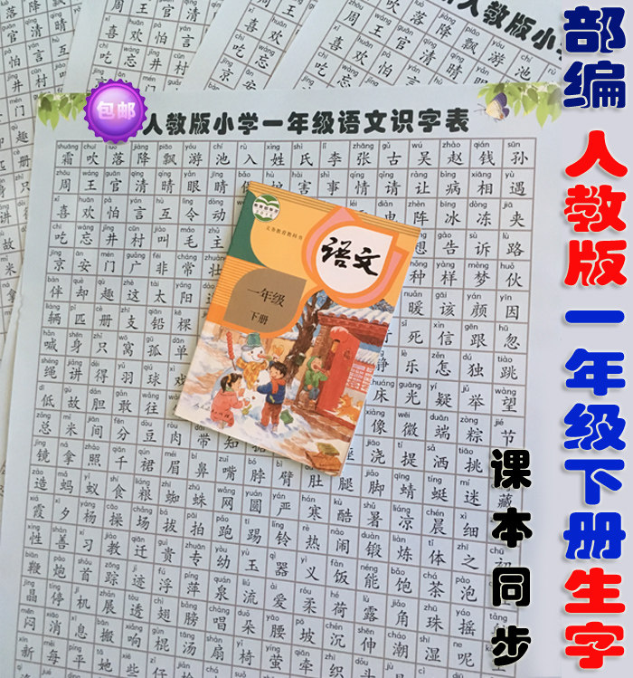 识字挂图儿童学习生字人教版部编版一年级下册课本同步认字识字画