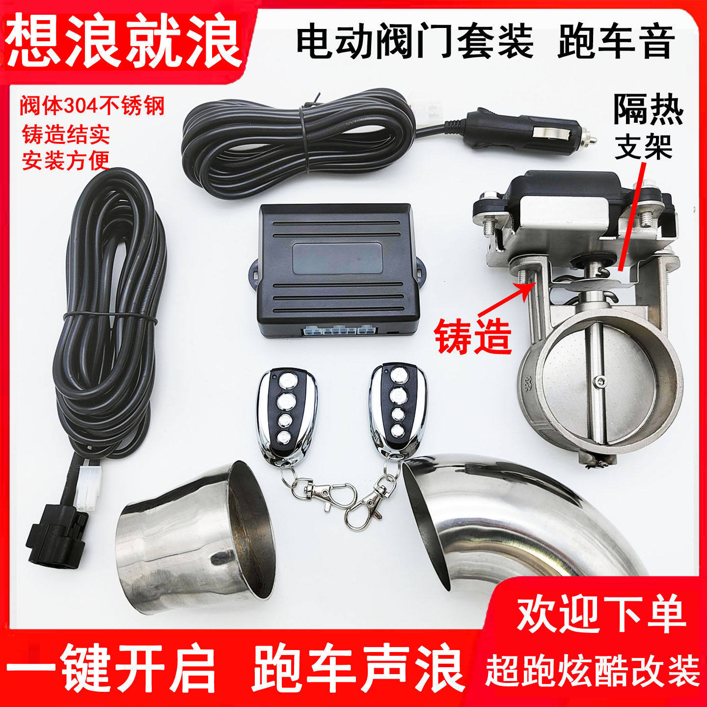 汽车排气管改装双遥控排气阀门改排气管