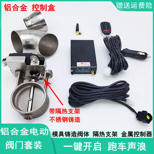 遥控排气阀门通用汽车排气管改装跑车音排气中尾喉声浪器炸街阀门