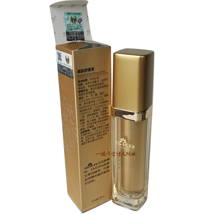 带防伪SKR正品丝瓜美肌舒缓液保湿补水淡化眼部细纹黑脂肪粒30ML