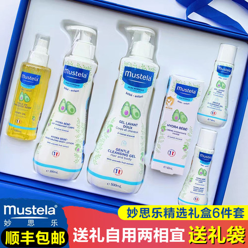 洗护保湿礼盒法国MUSTELA送礼