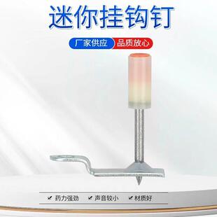 迷你挂钩钉吊顶神器一体钉射钉炮钉枪钉子专用混凝土枪钉消防钉