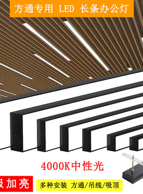 led方通灯长条专用灯铝方通办公灯格栅吊顶办公室吊灯超市中性光