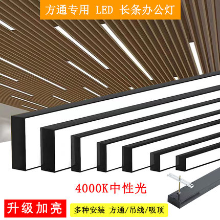 led方通灯长条专用灯铝方通办公灯格栅吊顶办公室吊灯超市中性光