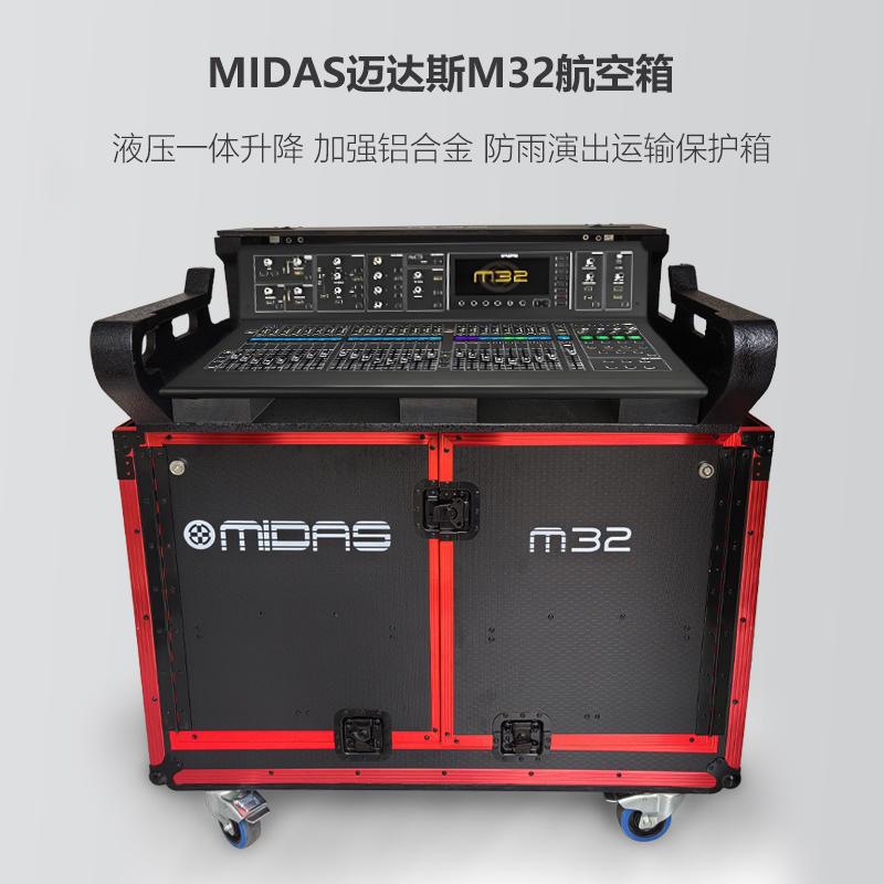 迈达斯M32数字调音台航空箱