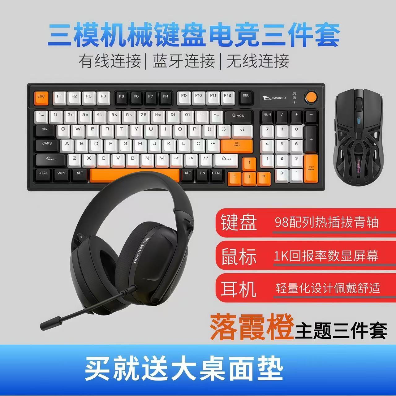 SMAILWOLF/机械键盘鼠标耳机三件套电竞游戏电脑办公通用键鼠套装