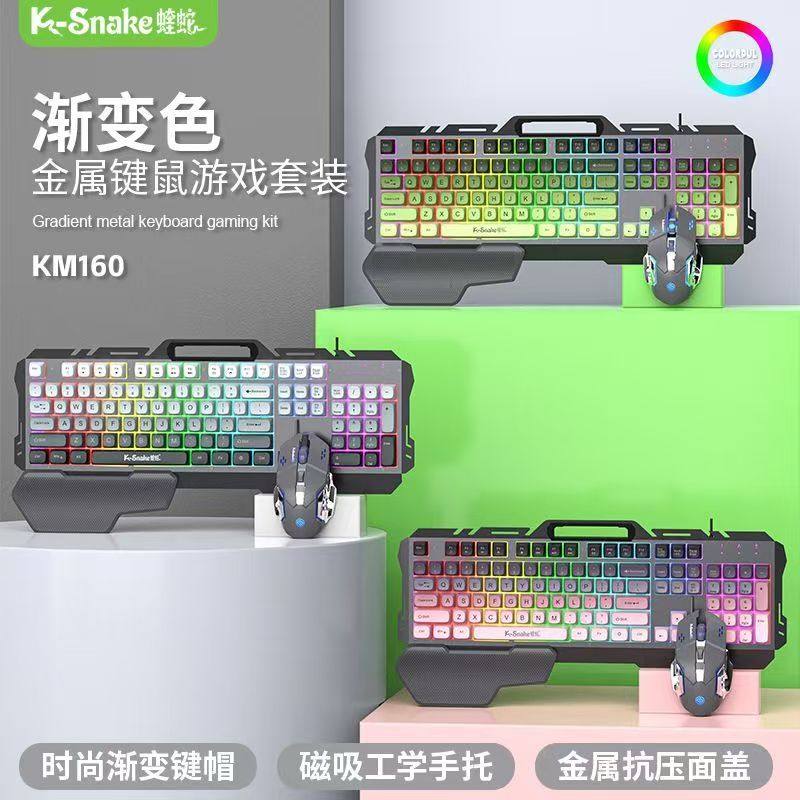 蝰蛇km16渐变光金属机械手感键盘鼠标套装有线电竞游戏笔记本办公