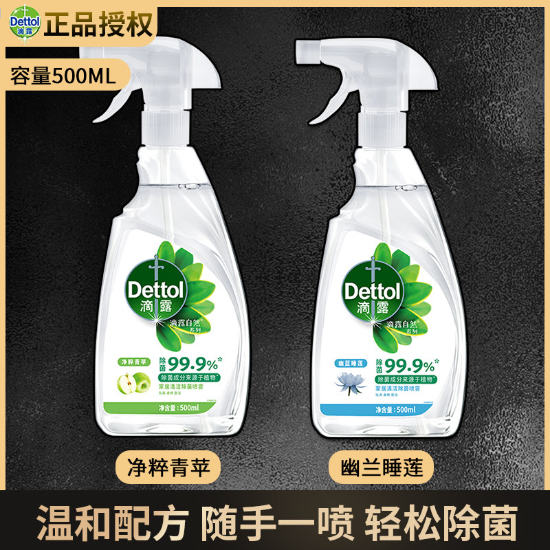 滴露玩具抗菌温和植物清洁喷雾