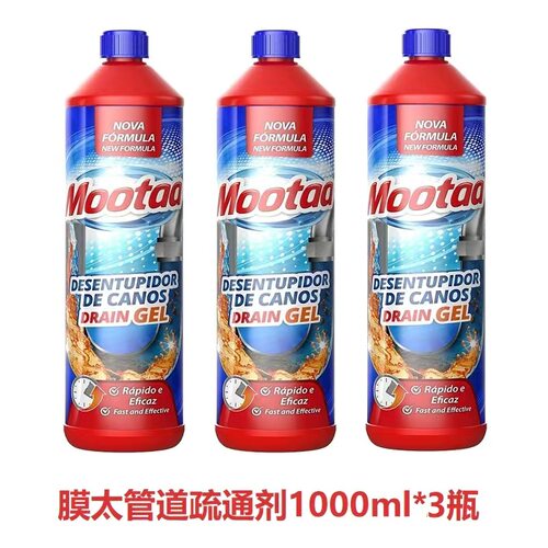 Mootaa/膜太管道疏通剂强力疏通