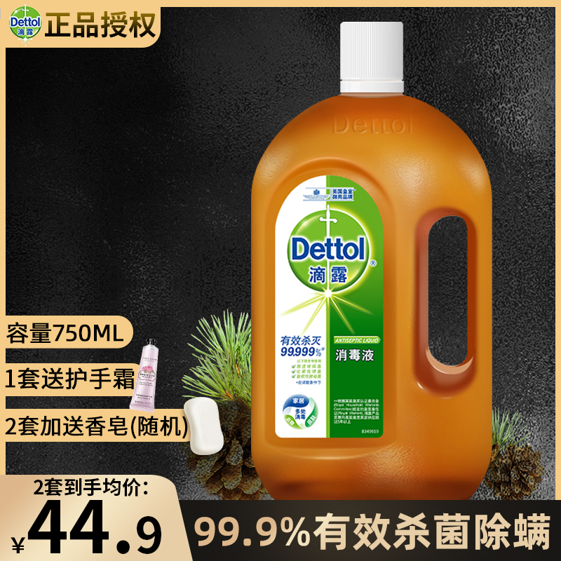 滴露消毒液衣服除菌液宠物地板洗衣机消毒水750ml效期2024年-封面