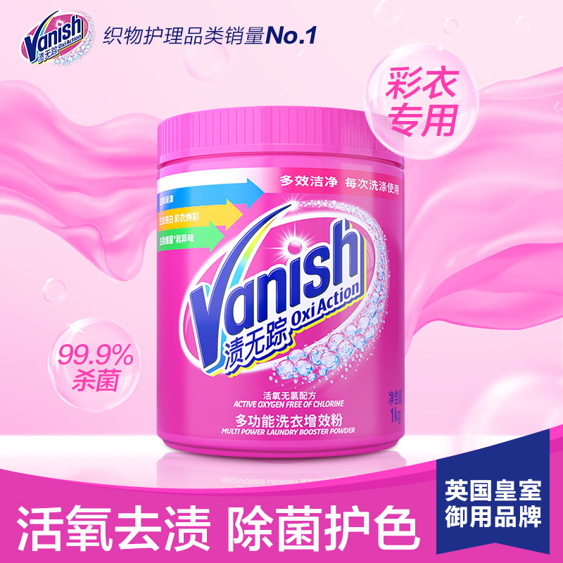 Vanish渍无踪彩漂剂白色彩色衣物通用去黄去渍粉婴儿活氧去污1kg
