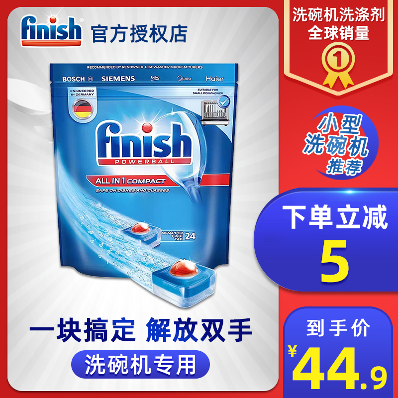 Finish/亮碟洗碗块洗碗机专用