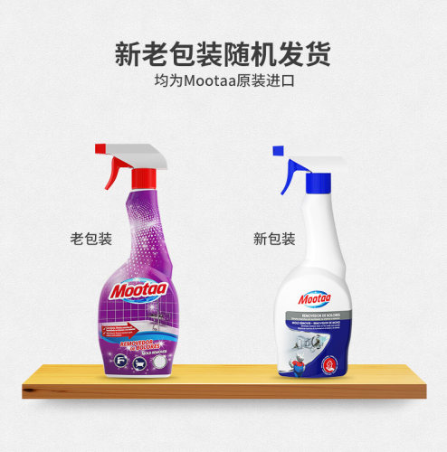 mootaa膜太墙体室内去霉点清洁剂