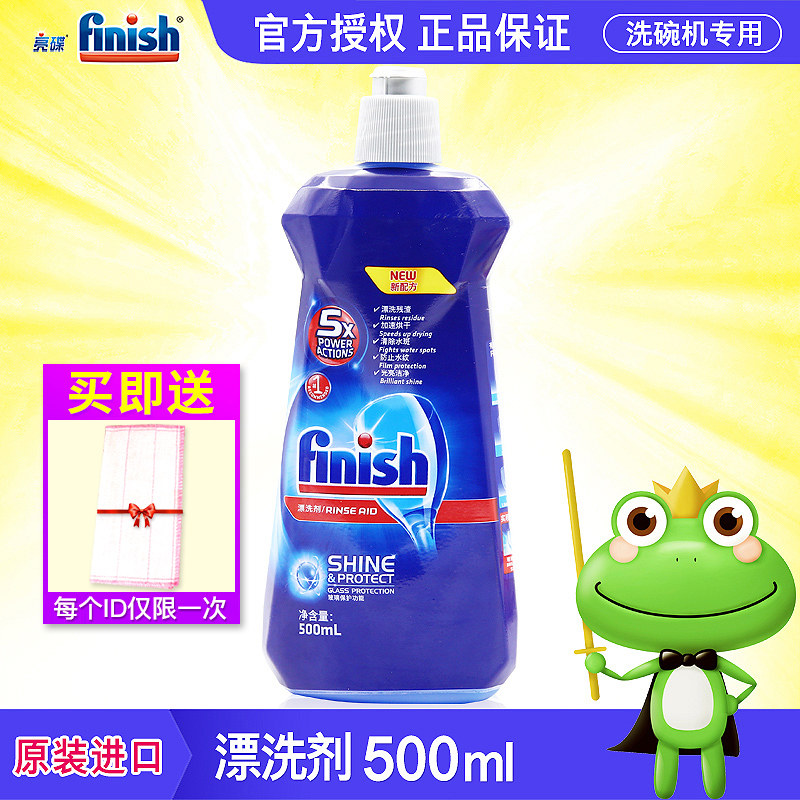finish进口洗碗机专用漂洗剂500ml加速烘干增加光感光亮剂方太