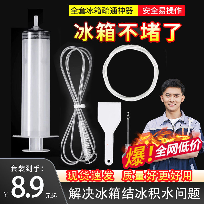 冰箱疏通器排水孔家用水道清洗管道积水清理神器工具空调疏通堵塞