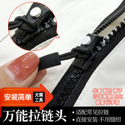 拉链修复器可拆卸头箱包外套衣服鞋靴免工具替换拉锁吊坠头拉链头