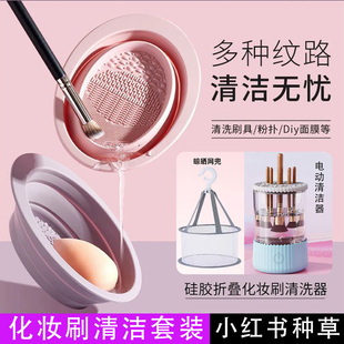 硅胶洗刷碗化妆刷子粉扑清洗器工具清洁液晾晒网兜美妆蛋神器套装