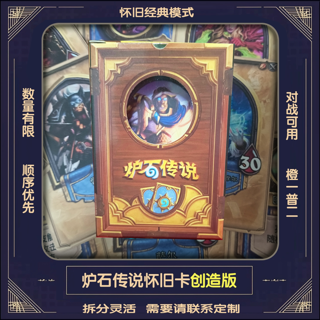 炉石传说怀旧经典模式卡牌创造版收藏卡牌/卡片