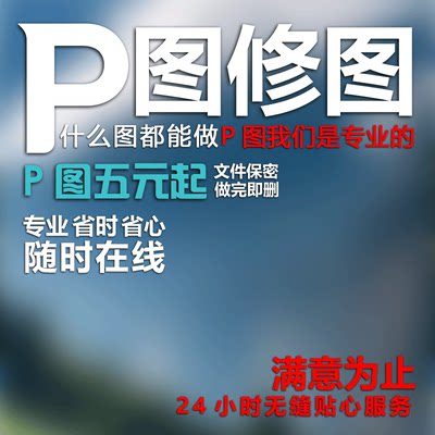 平面广告设计ps海报画册封面排版专业p图修文字无痕批图logo设计