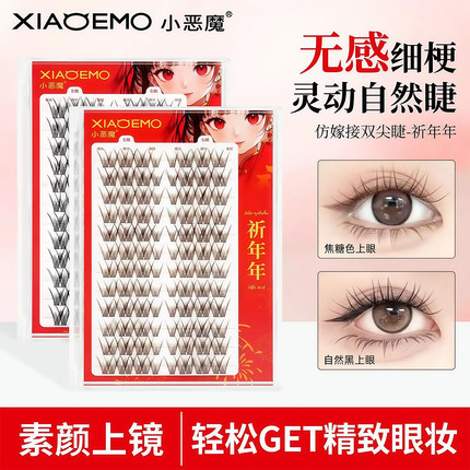 小恶魔祈年年假睫毛上睫毛大容量卷翘纤长黑色茶棕色纯欲自然分段