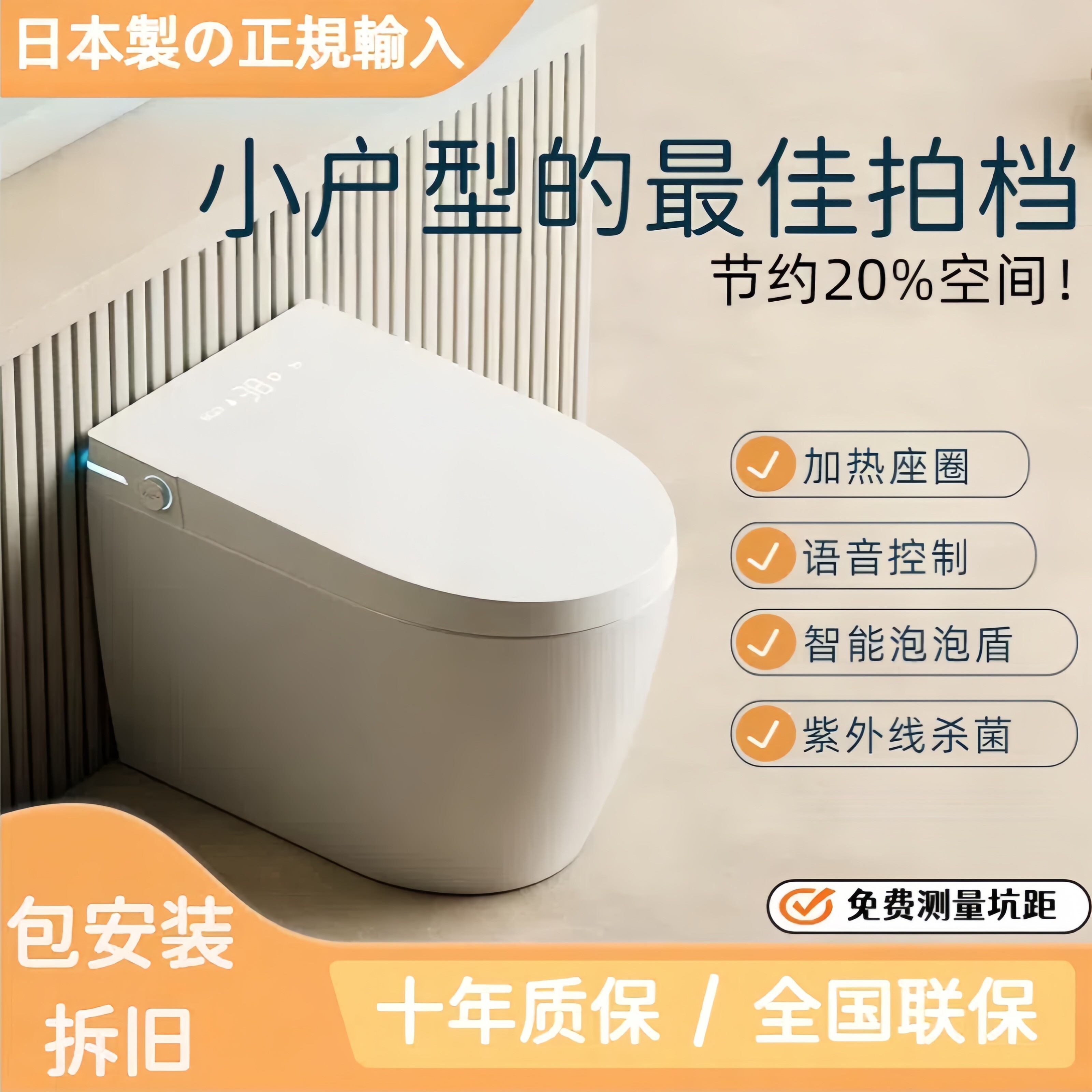日本原装进口新款智能马桶小户型