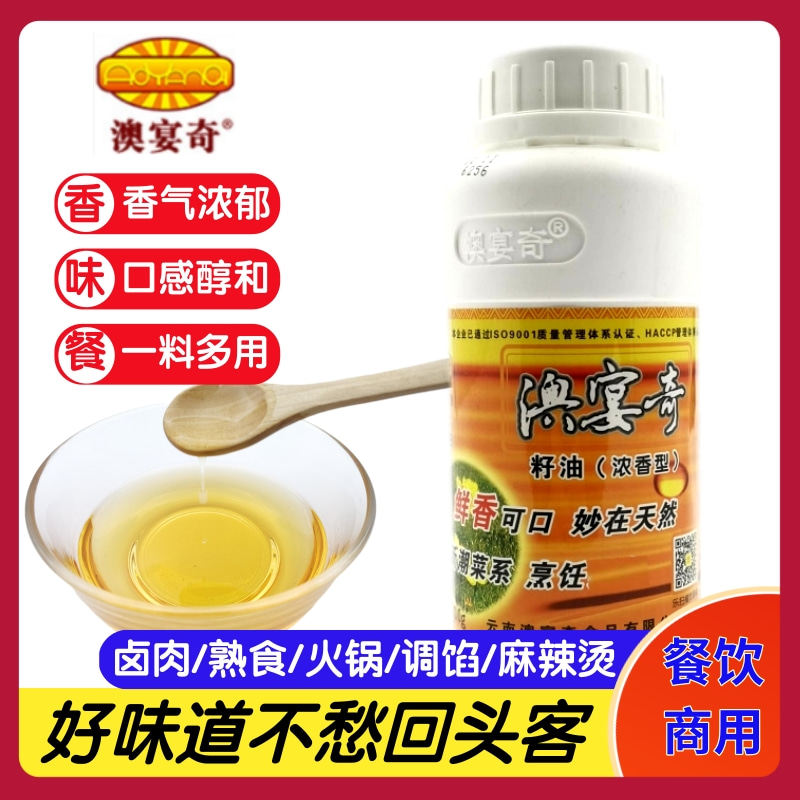 澳宴奇籽油浓香型200g烧烤火锅麻辣烫汤粉米粉卤菜素菜肉馅回味