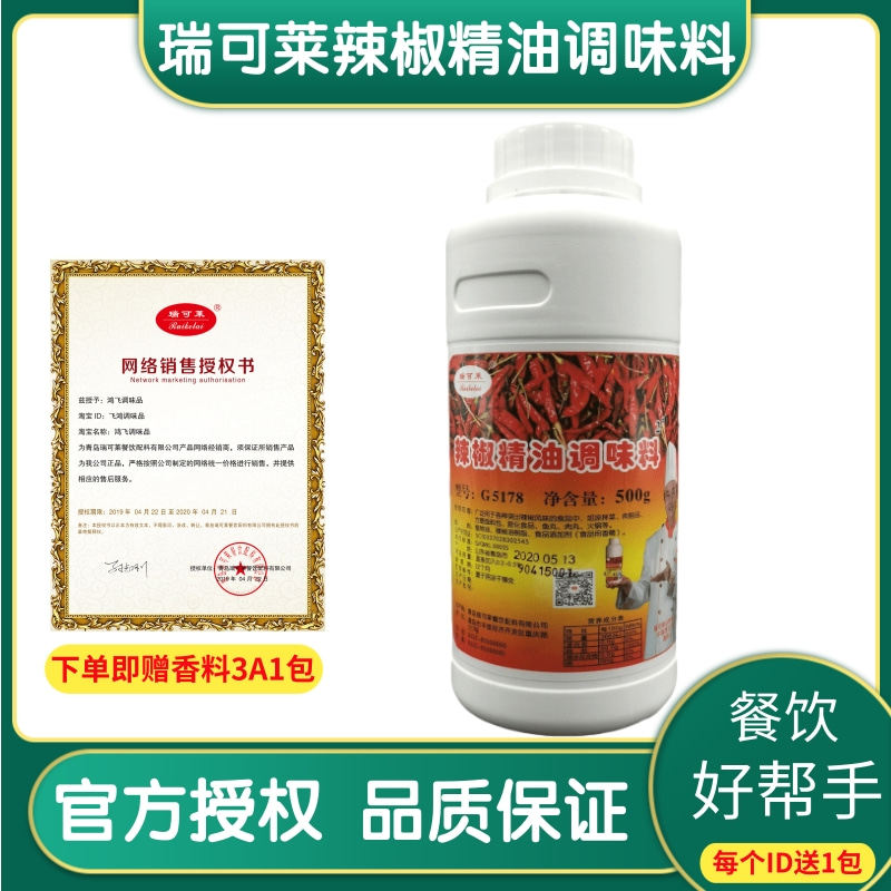 瑞可莱g5178烧烤商用辣椒精油图片